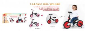 my bike חפשו באתר יש הכל  אופני איזון אופני איזון + גלגלי עזר מתפרקים 2 ב-1 Iam - ורוד/שחור