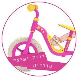 my bike חפשו באתר יש הכל  אופני איזון אופני איזון צ'ארלי מבית Chillafish - צבע ורוד