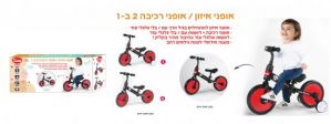 my bike חפשו באתר יש הכל  אופני איזון אופני איזון + גלגלי עזר מתפרקים 2 ב-1 Iam - אדום/שחור